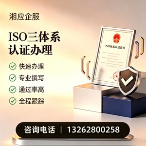唐山ISO三体系认证申请服务