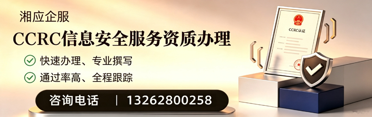 唐山CCRC信息安全服务资质申请服务