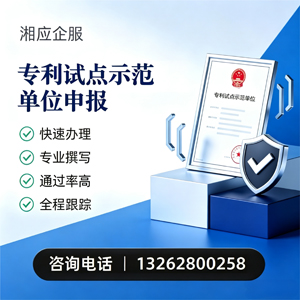 唐山专利试点示范单位申报服务