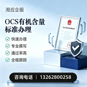 唐山OCS有机含量标准认证申请服务