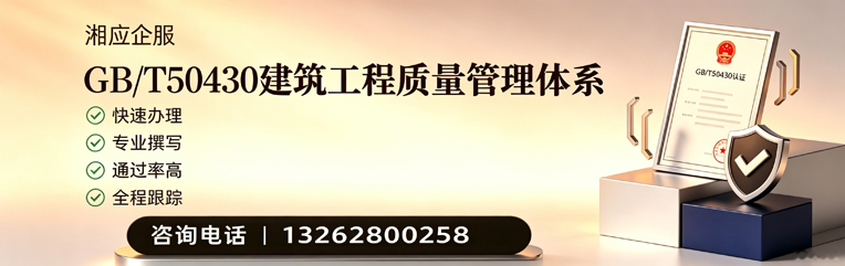 唐山GB/T50430建筑工程质量管理体系认证服务