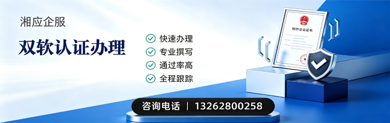 唐山双软认证申报服务