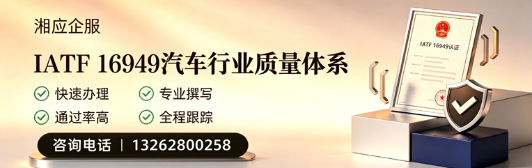 唐山IATF16949汽车行业质量体系认证服务
