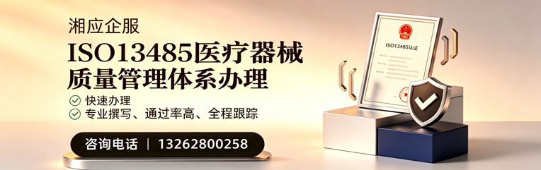 唐山ISO13485医疗器械质量管理体系认证服务
