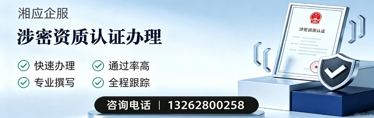 唐山涉密资质认证申请服务