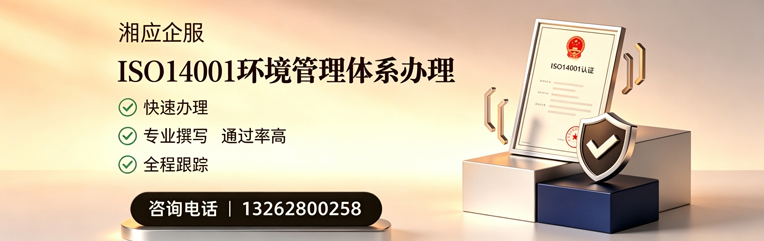 唐山ISO14001环境管理体系认证申请服务