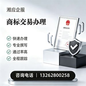唐山商标交易服务