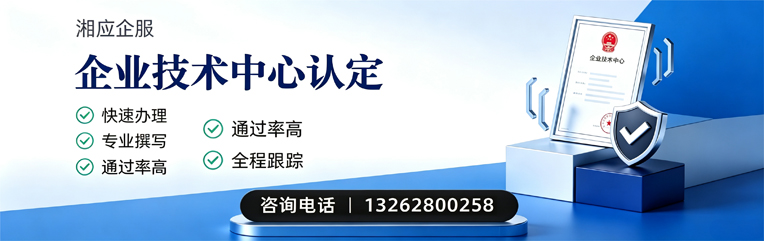 唐山企业技术中心认定申报服务
