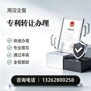 唐山专利转让服务
